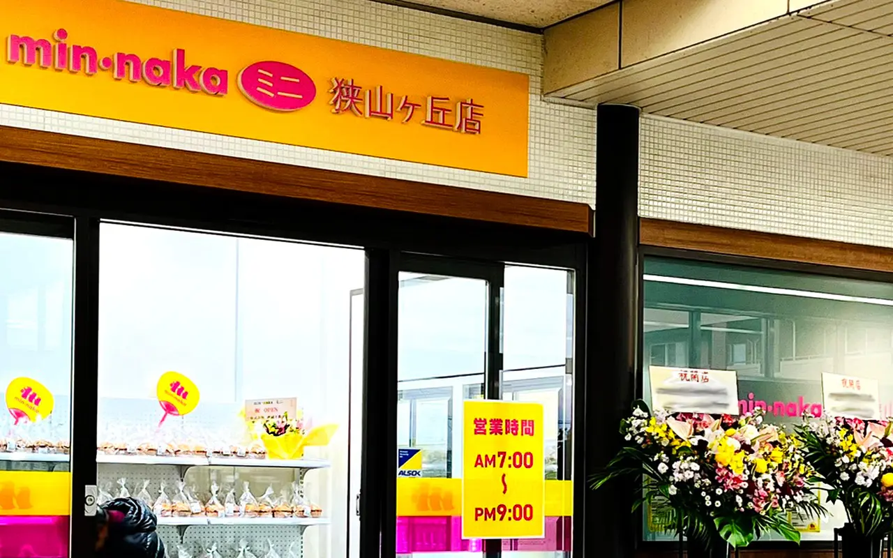 狭山ヶ丘駅の構内にオープンしたコンビニ「min•naka mini」