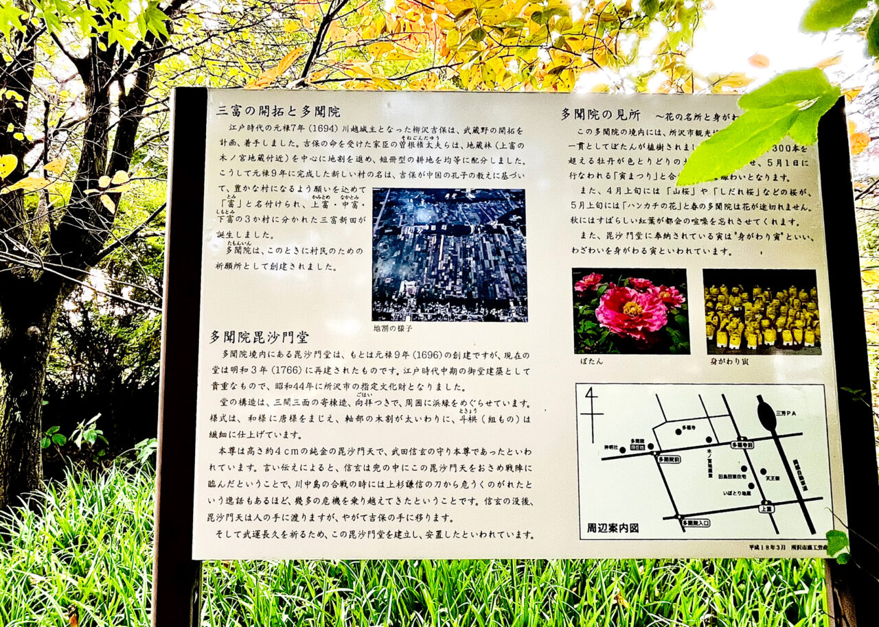 多聞院の案内板
