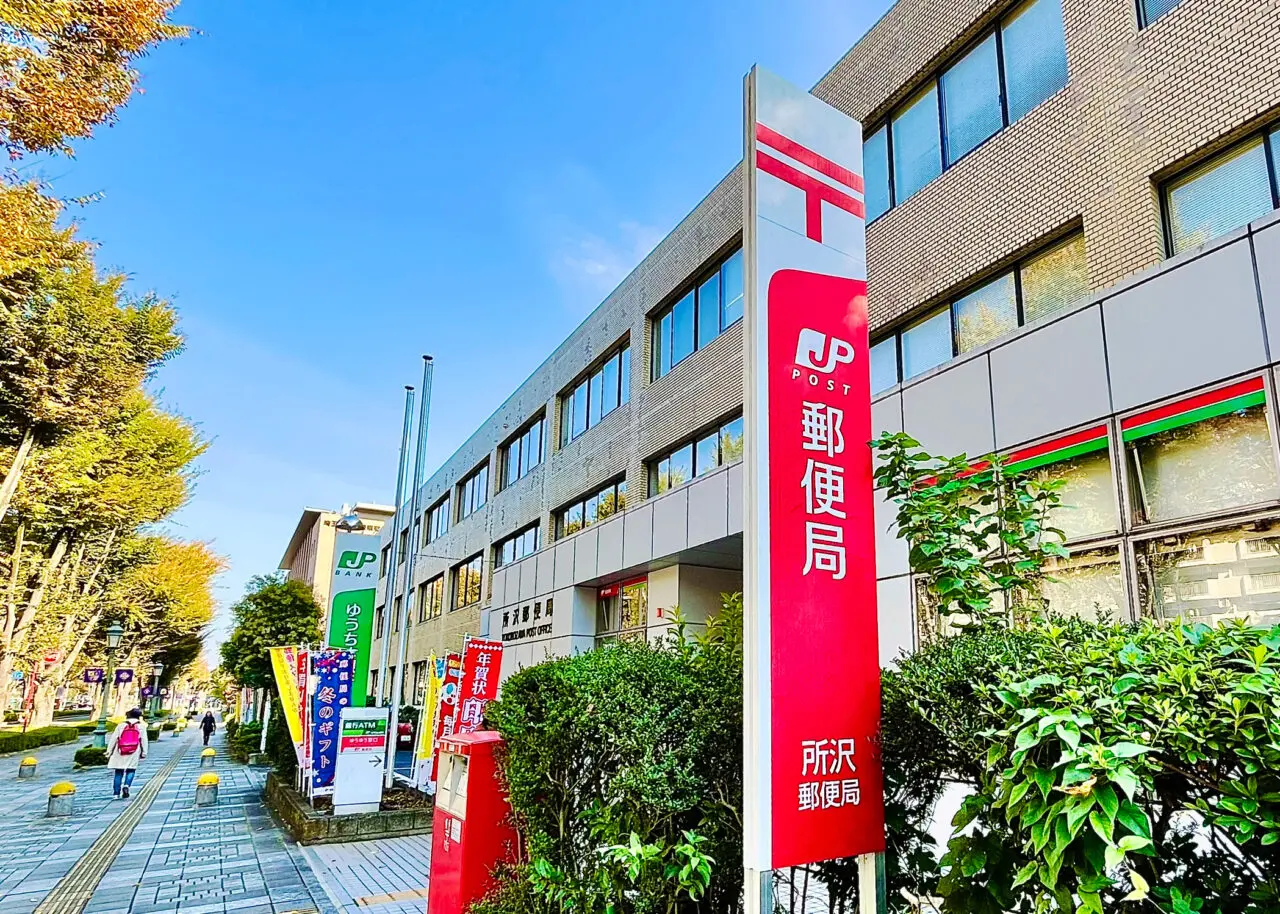 所沢郵便局(本局)外観