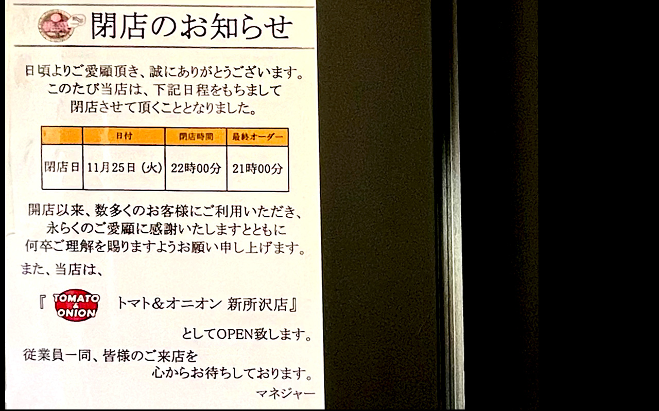 泉町 の「飲茶TERRACE『桃菜』新所沢店」の閉店のお知らせ