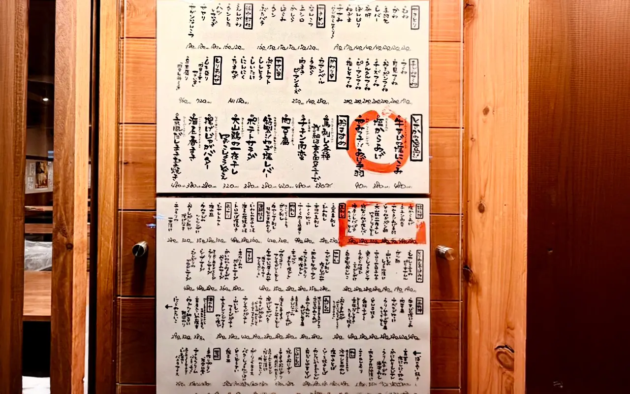 「炭火焼鳥 とさか東所沢店」メニュー