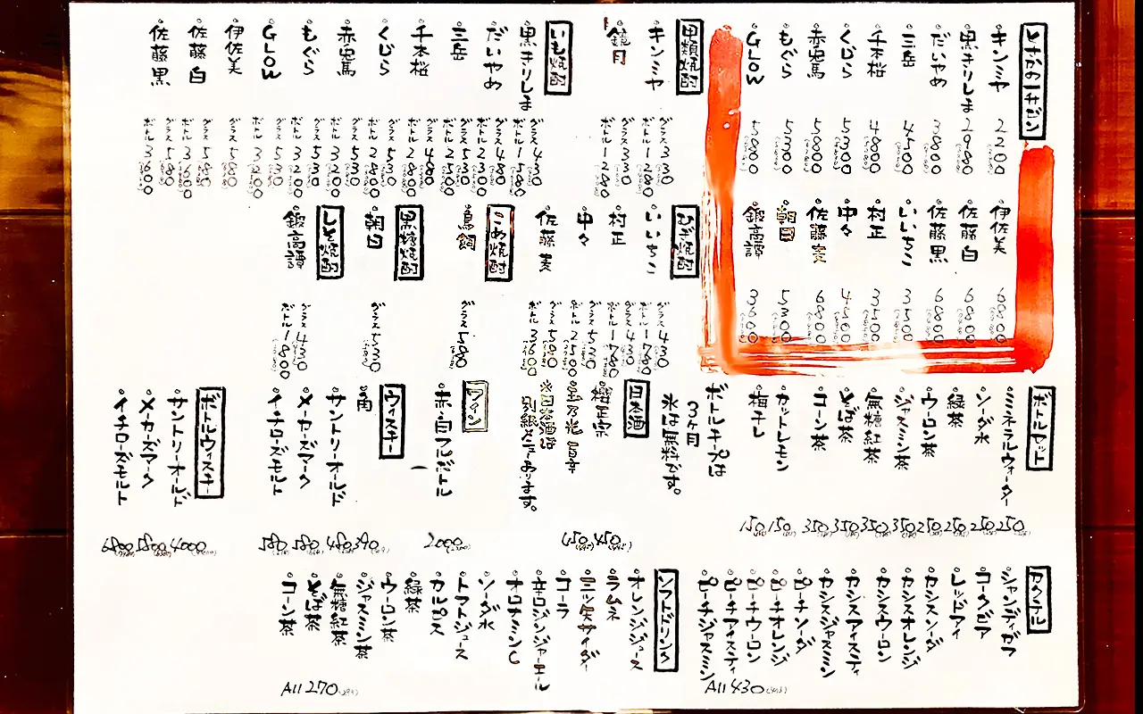「炭火焼鳥 とさか東所沢店」アルコールメニュー