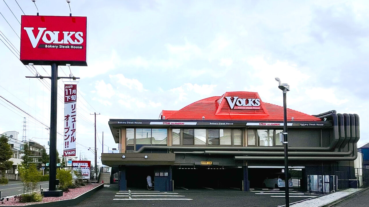 VOLKS(フォルクス)の外観
