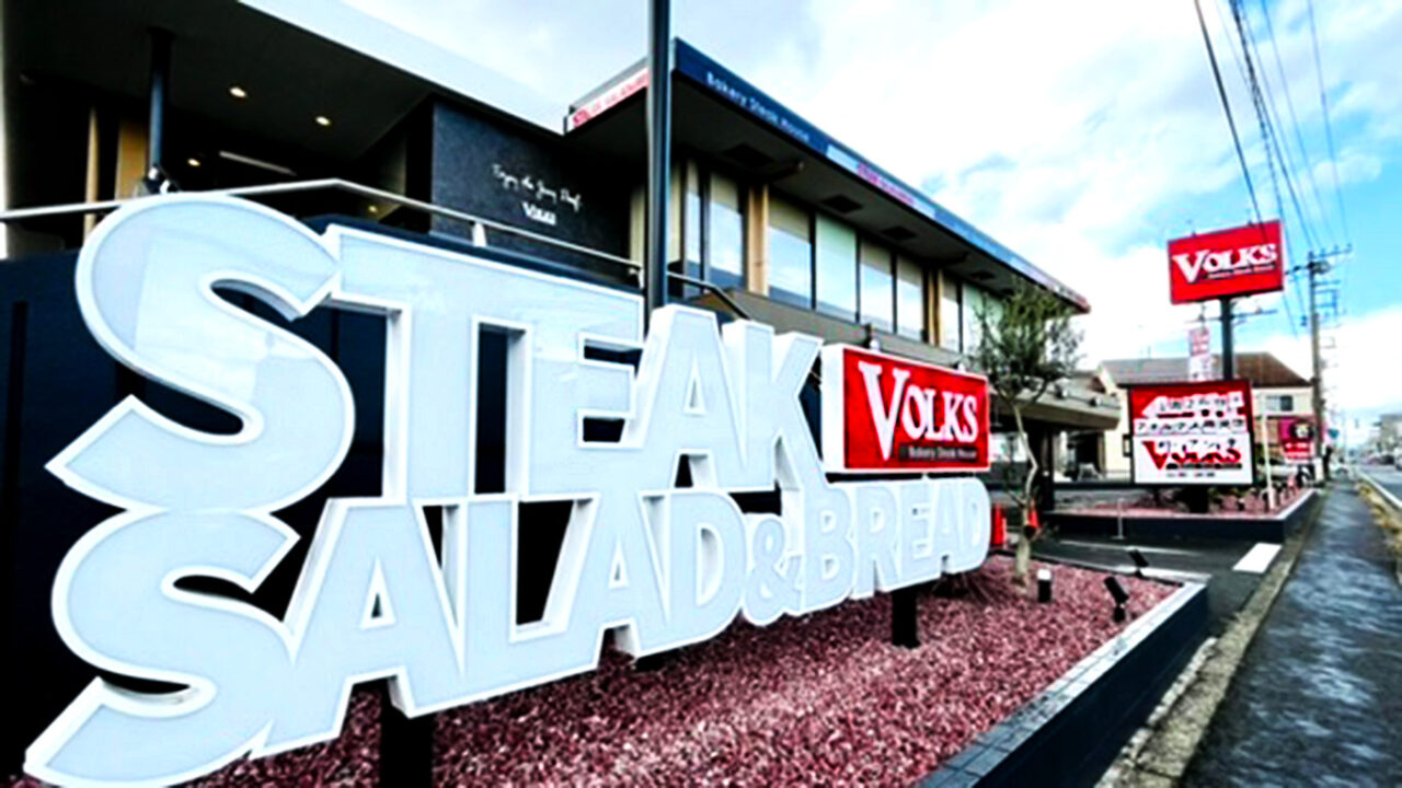 VOLKS(フォルクス)の外観