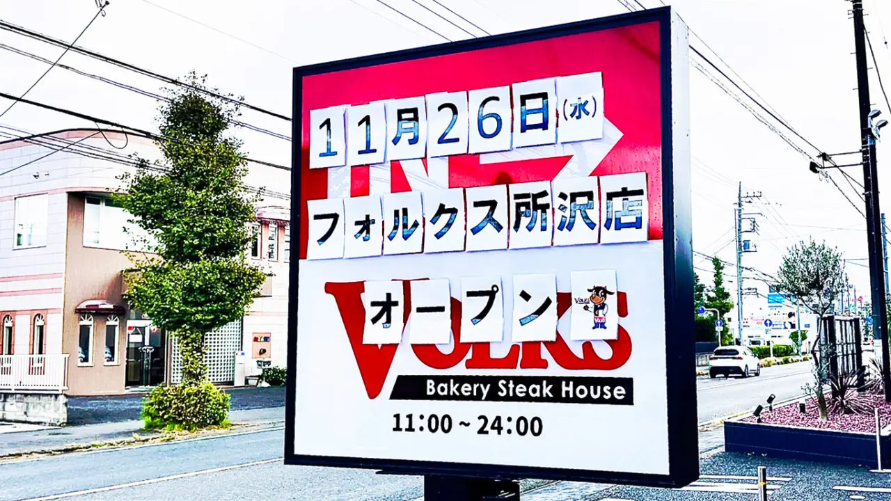 VOLKS(フォルクス)の11月26日リニューアルオープンの告知
