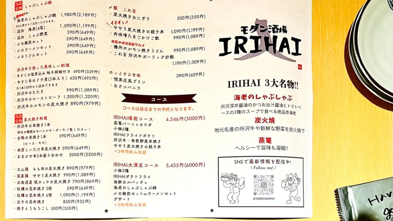 モダン酒場「IRIHAI」のフードメニュー