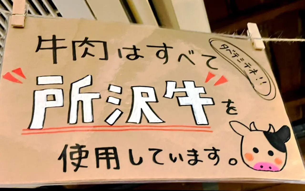「モダン酒場IRIHAI（イリハイ）」自慢の所沢牛
