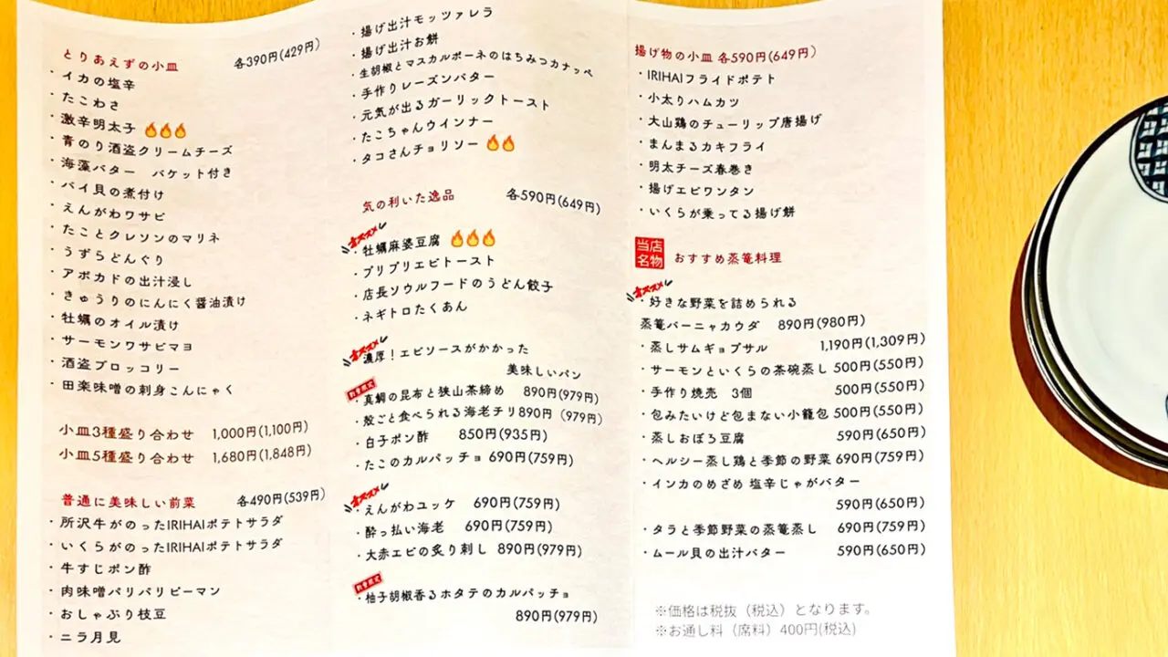 モダン酒場「IRIHAI」のフードメニュー