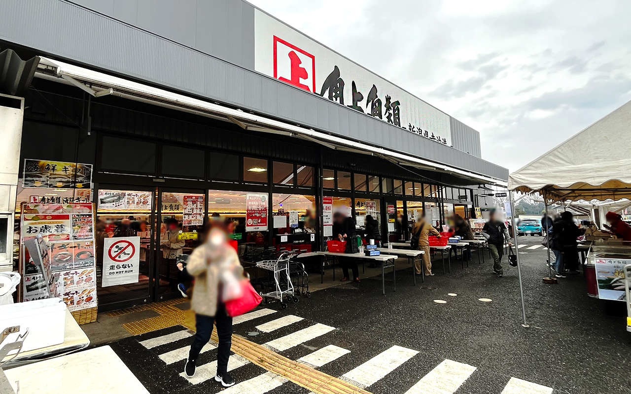 2025年12月25日の「角上魚類 所沢店」