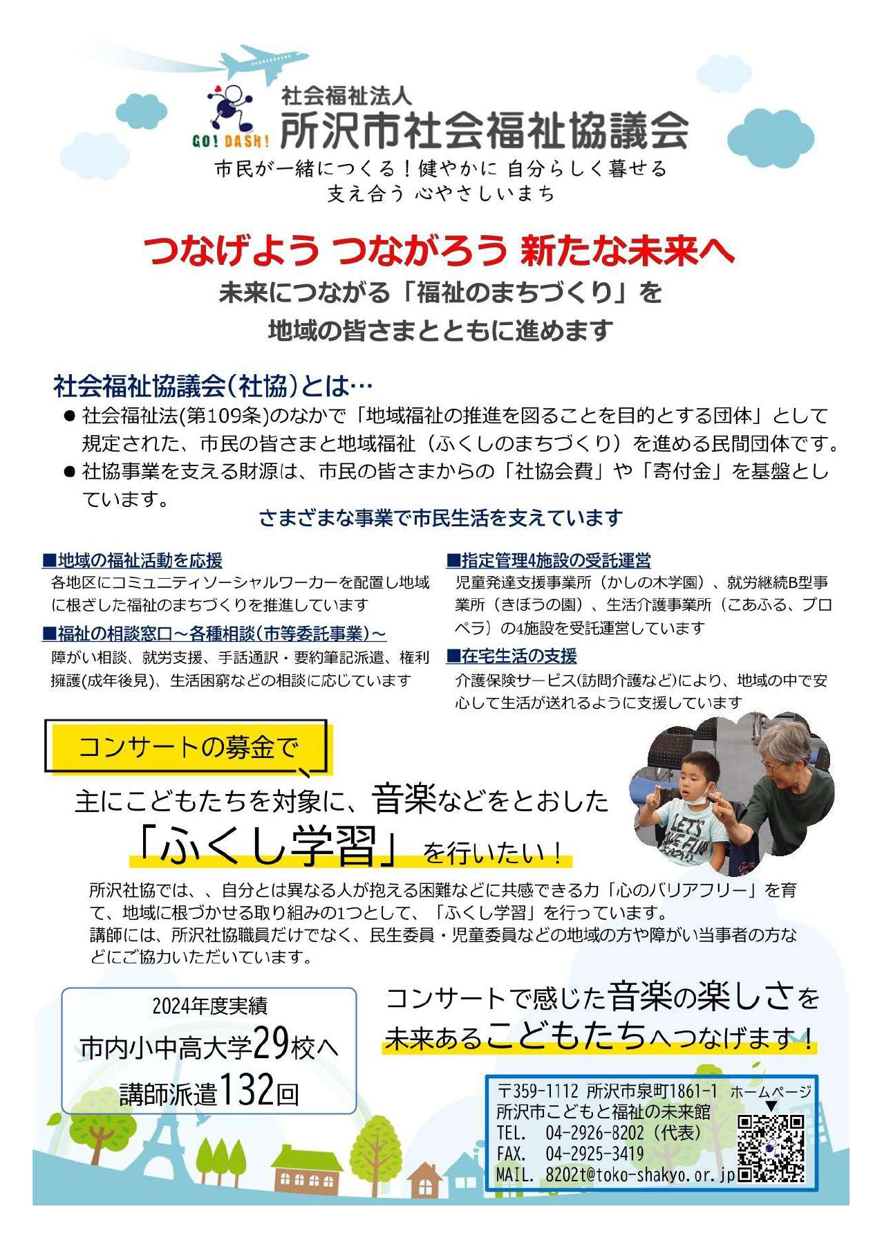 「オーケストラ・アンサンブル・バウム」2026年1月12日無料コンサートでの募金活動詳細チラシ