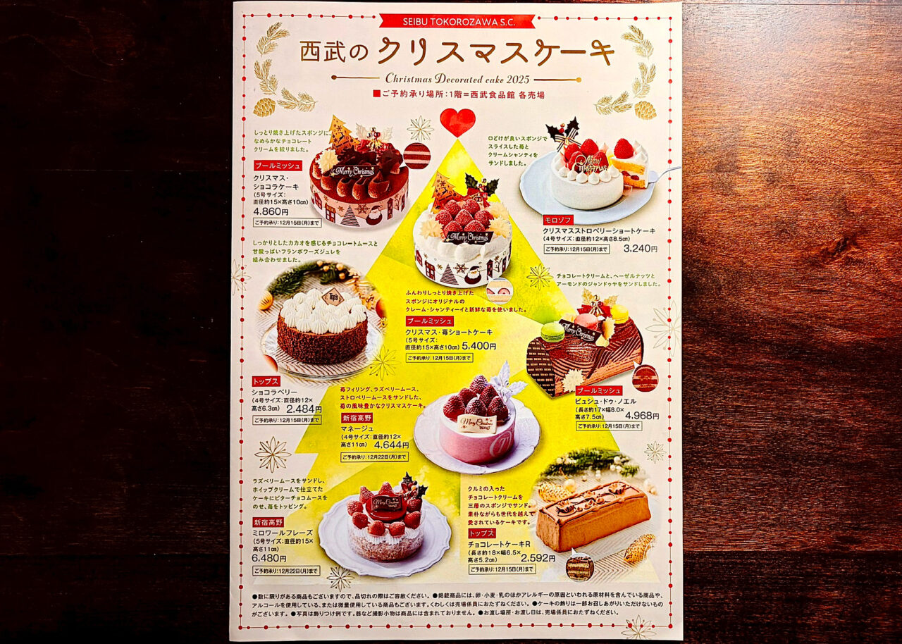 西武所沢S.C.のクリスマスケーキチラシ