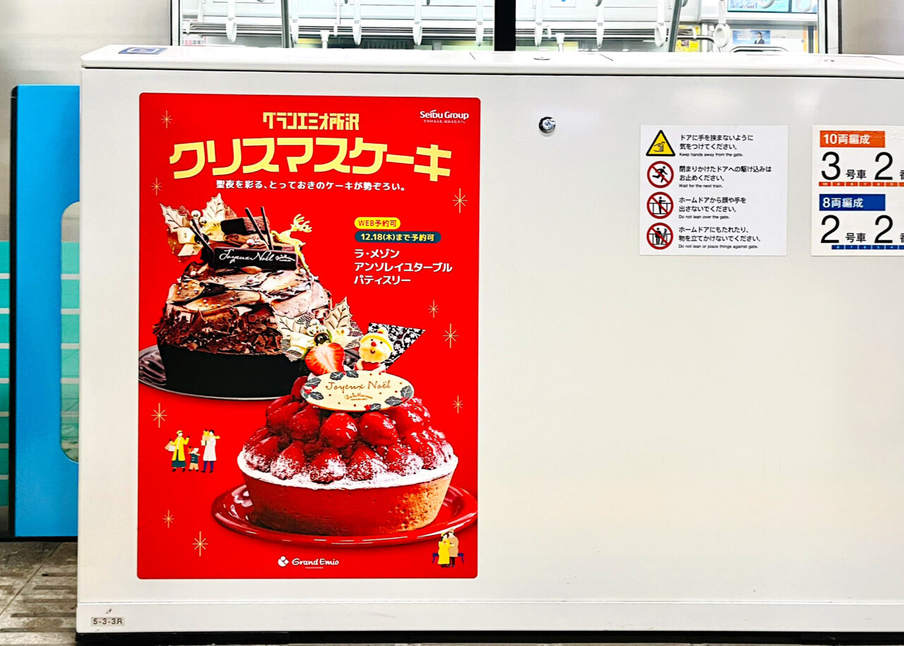 所沢駅３番線ホームドアのクリスマスケーキポスター