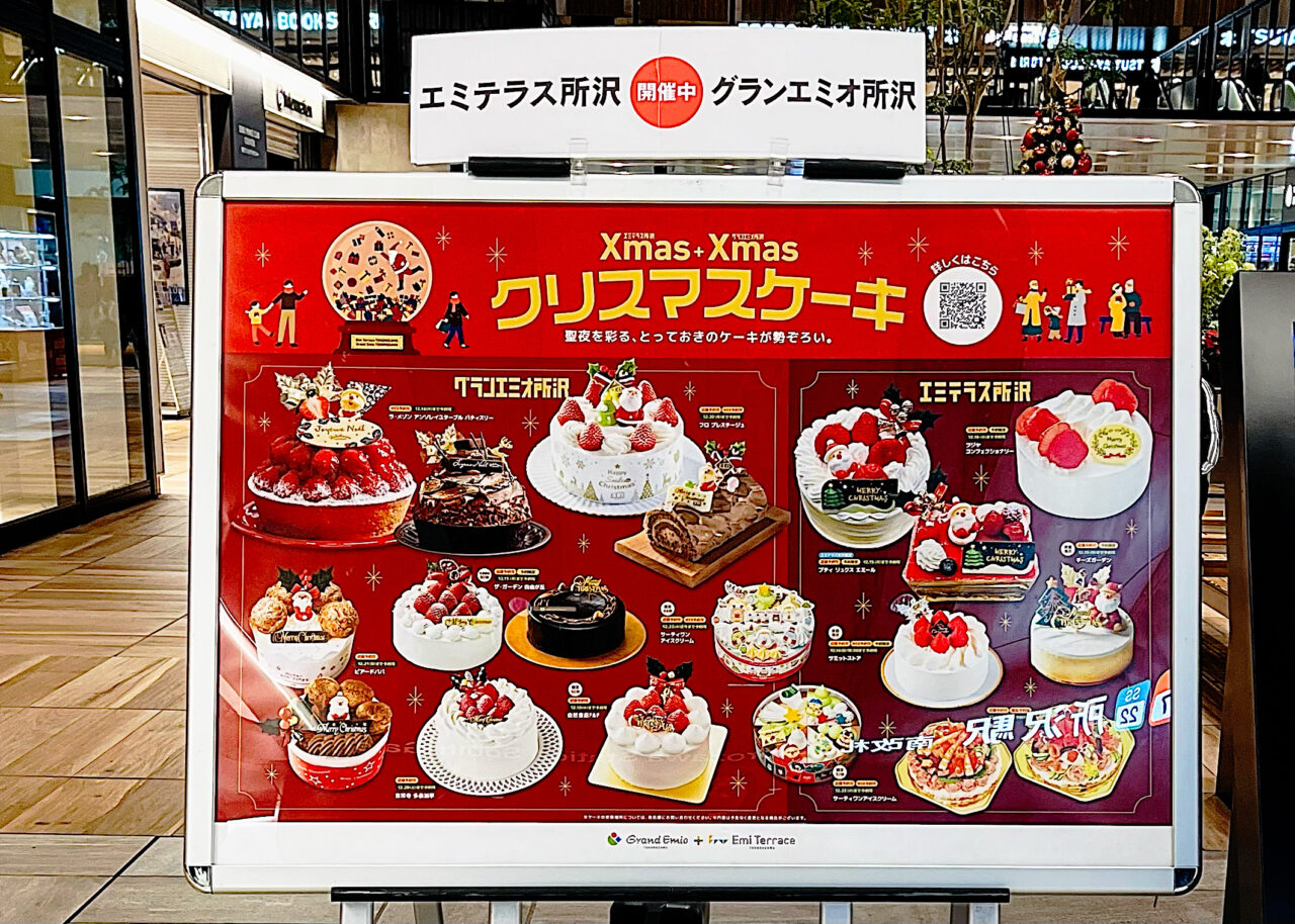 所沢駅セントラルプラザのクリスマスケーキ掲示