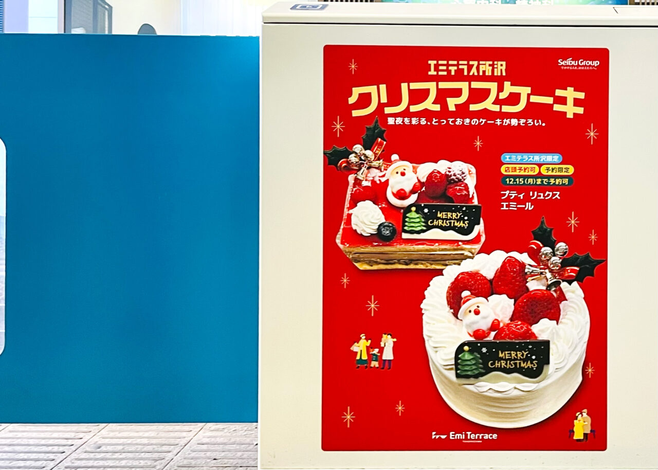 所沢駅３番線ホームドアの「  エミテラス所沢」のクリスマスケーキポスター