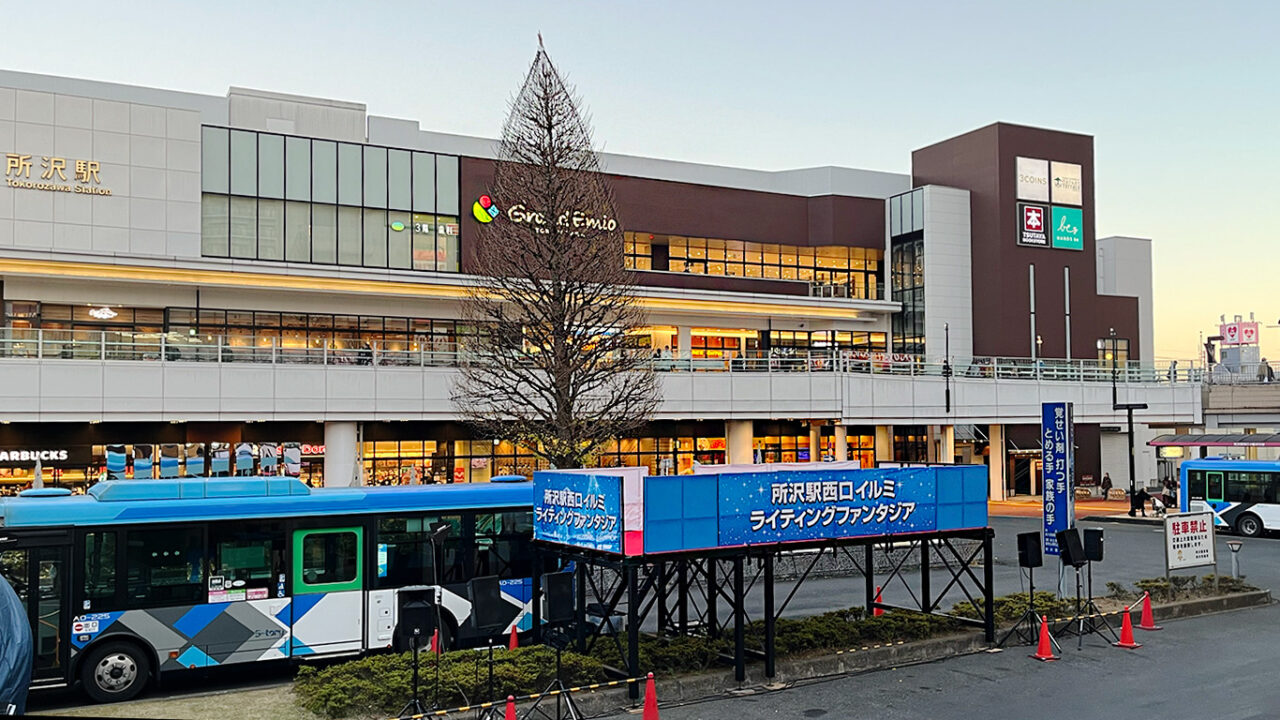 所沢駅西口のイルミネーション点灯式『イルミライティングファンタジア2025-2026』開始前