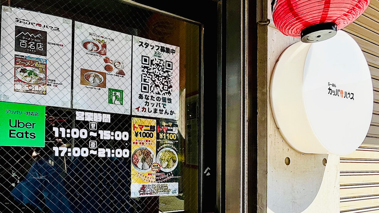 「らーめんカッパハウス」の「食べログ ラーメン EAST 百名店 2025」の掲示