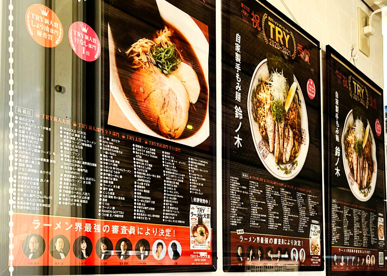 各方面で高評価の「自家製手もみ麺 鈴ノ木 」(狭山ヶ丘)