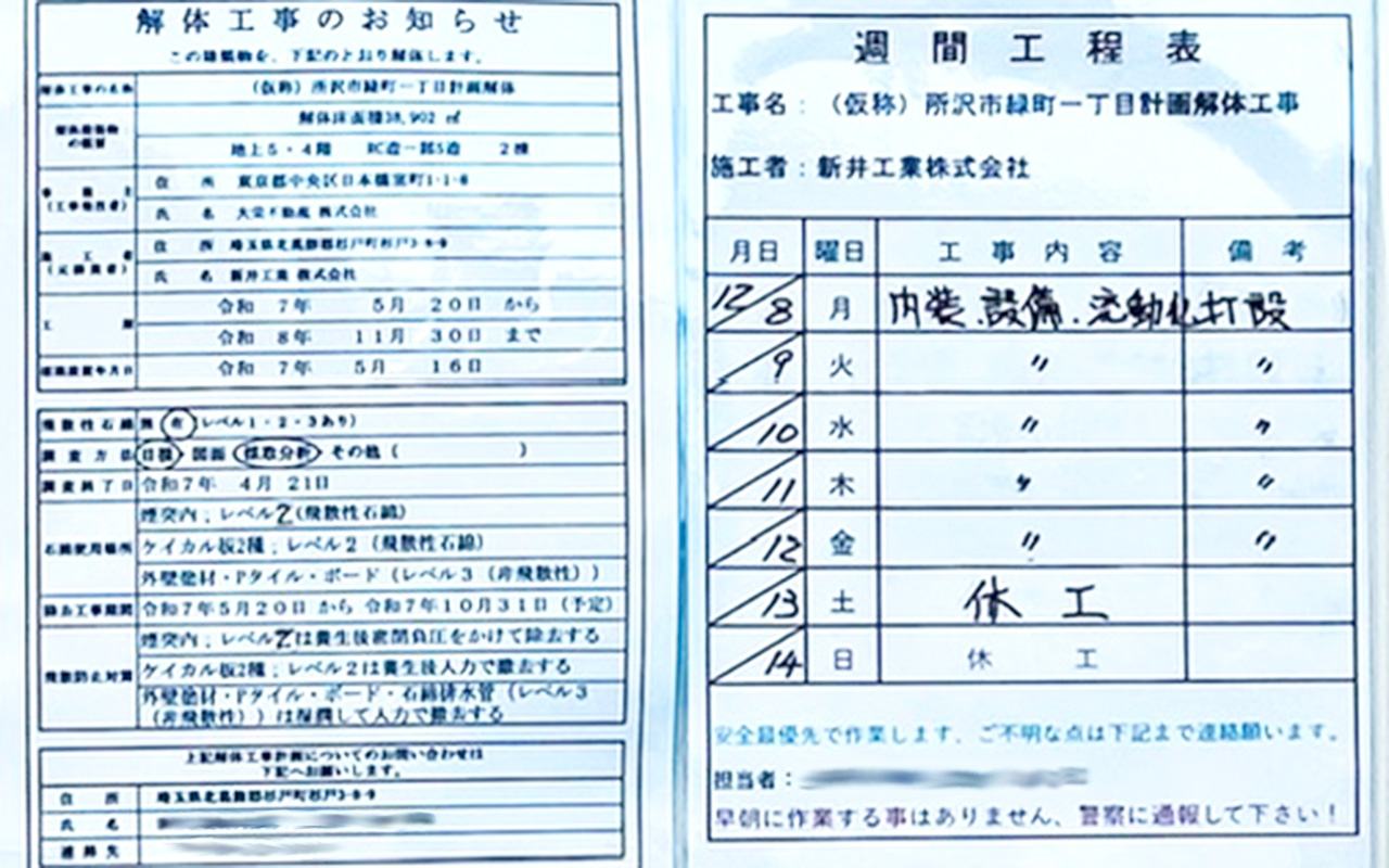 新所沢PARCO工事計画書