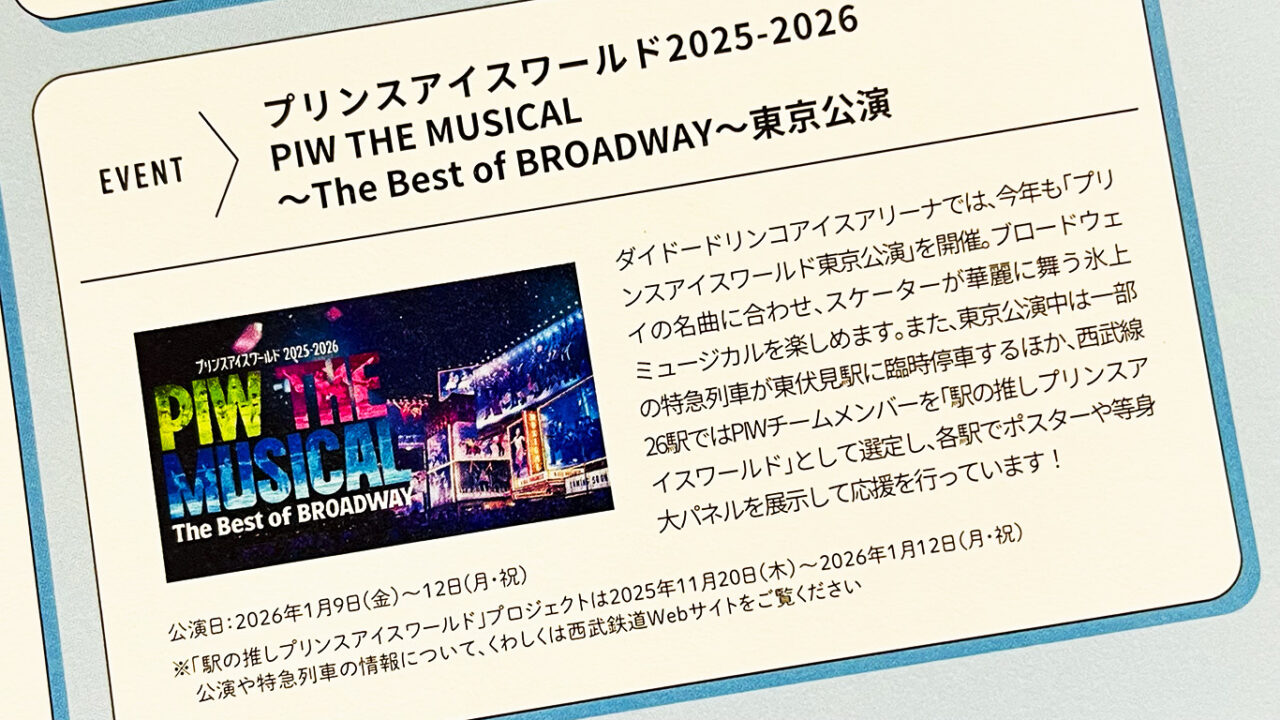 西武ニュース「fillute」の広告