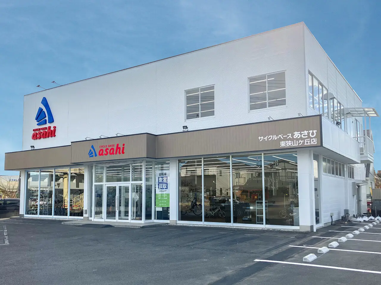 「サイクルベースあさひ東狭山ヶ丘店」