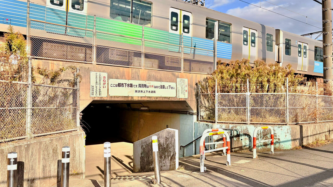 小手指の「砂川堀北野調整池」と車両基地を繋ぐ歩行者トンネル