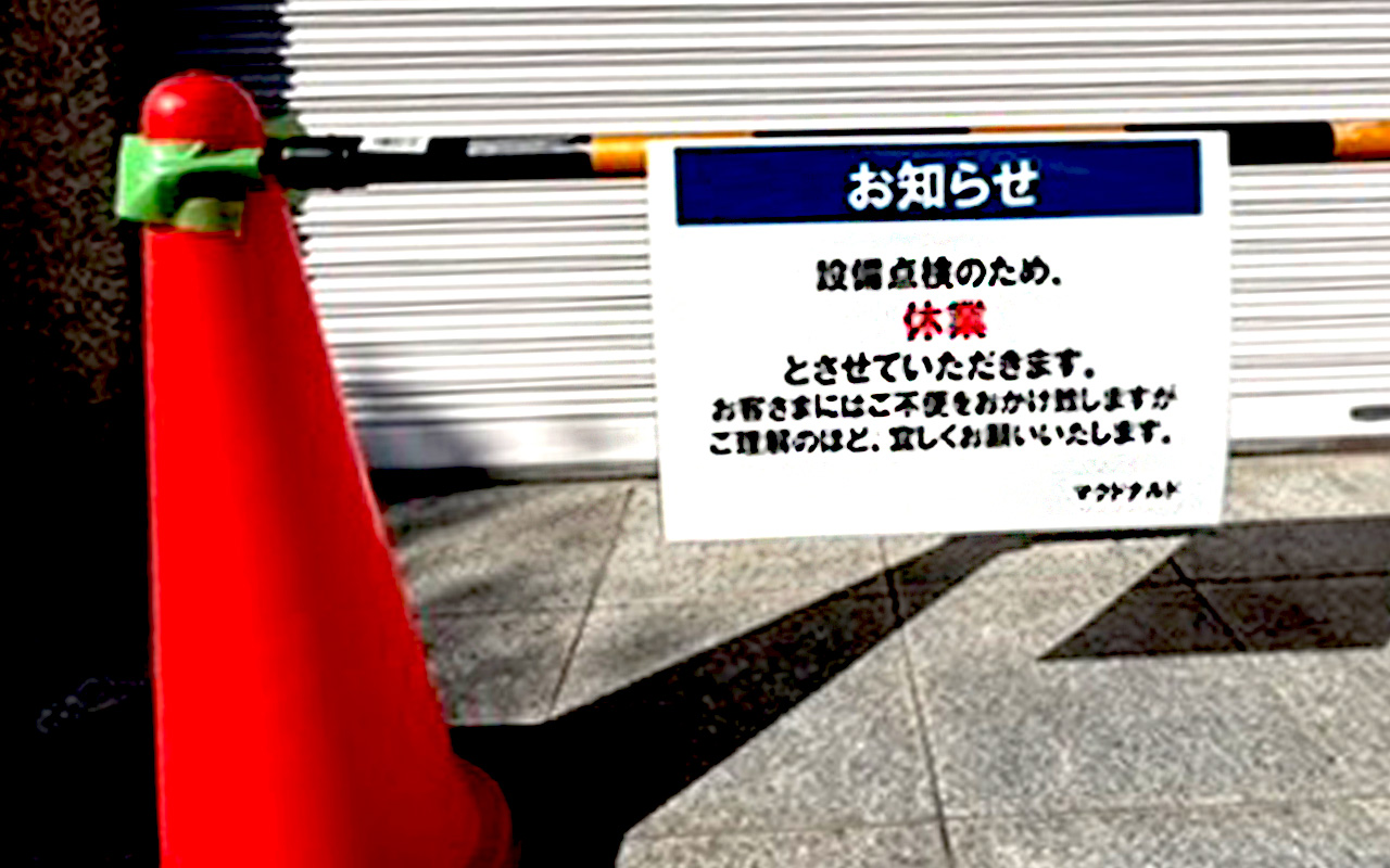 「マクドナルド小手指南口店」