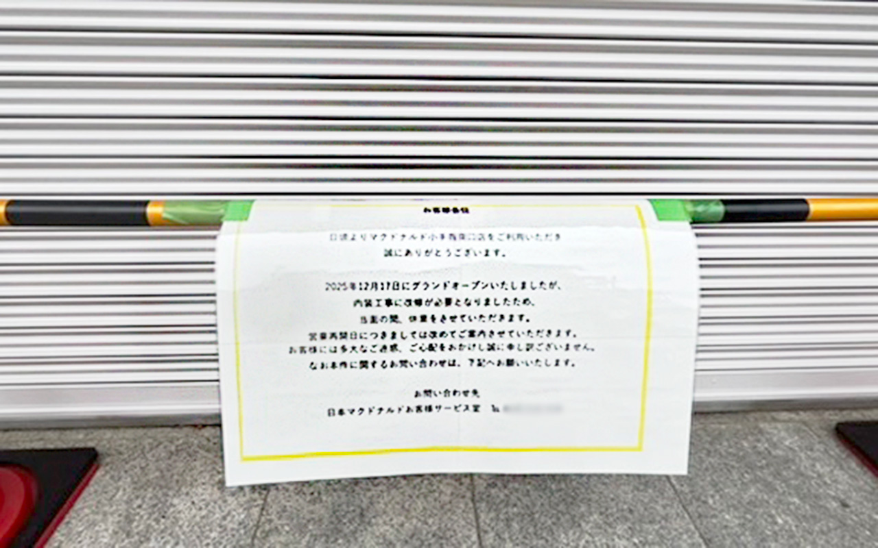 「マクドナルド小手指南口店」