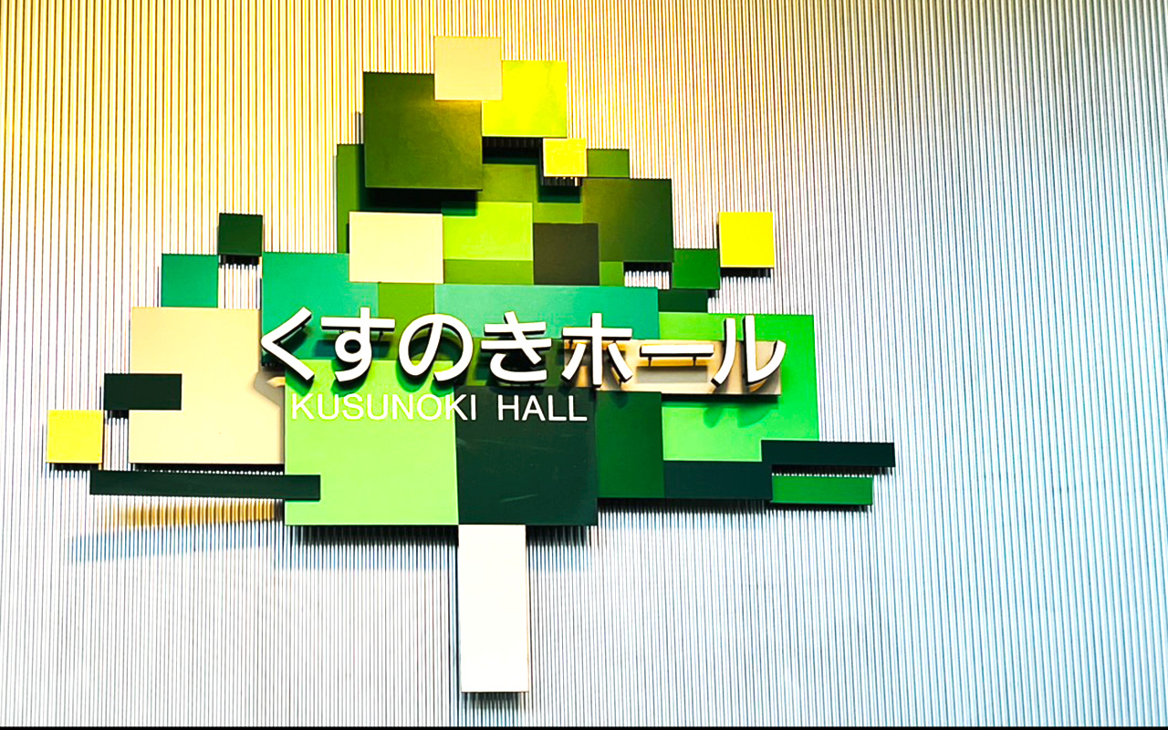 所沢駅東口の「くすのきホール」