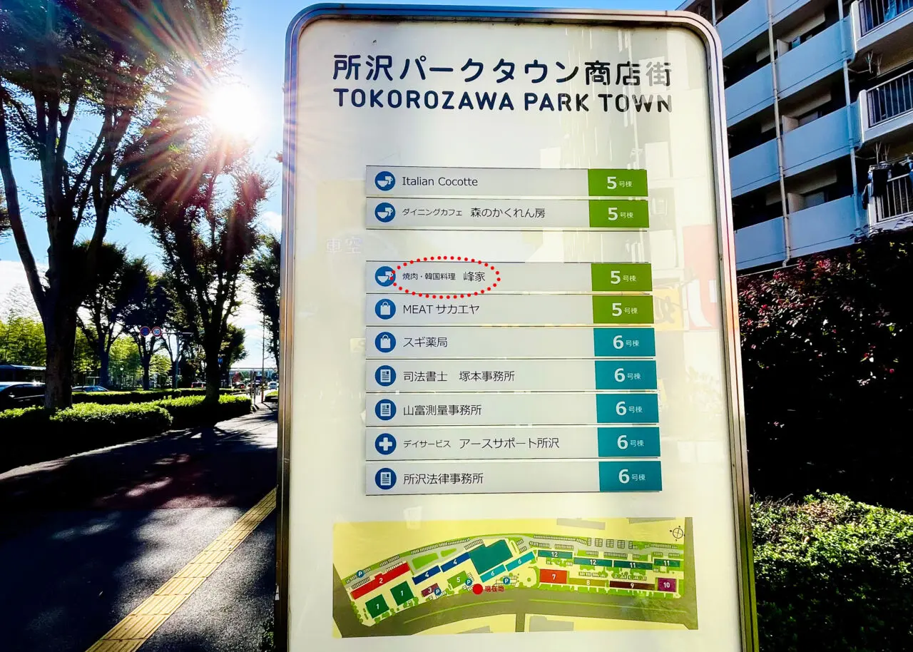 所沢パークタウン商店街の案内板