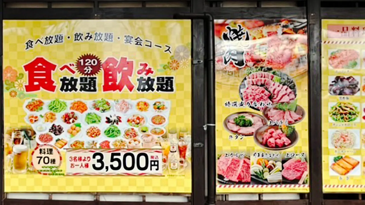 「焼肉 四季順」店舗前の掲示