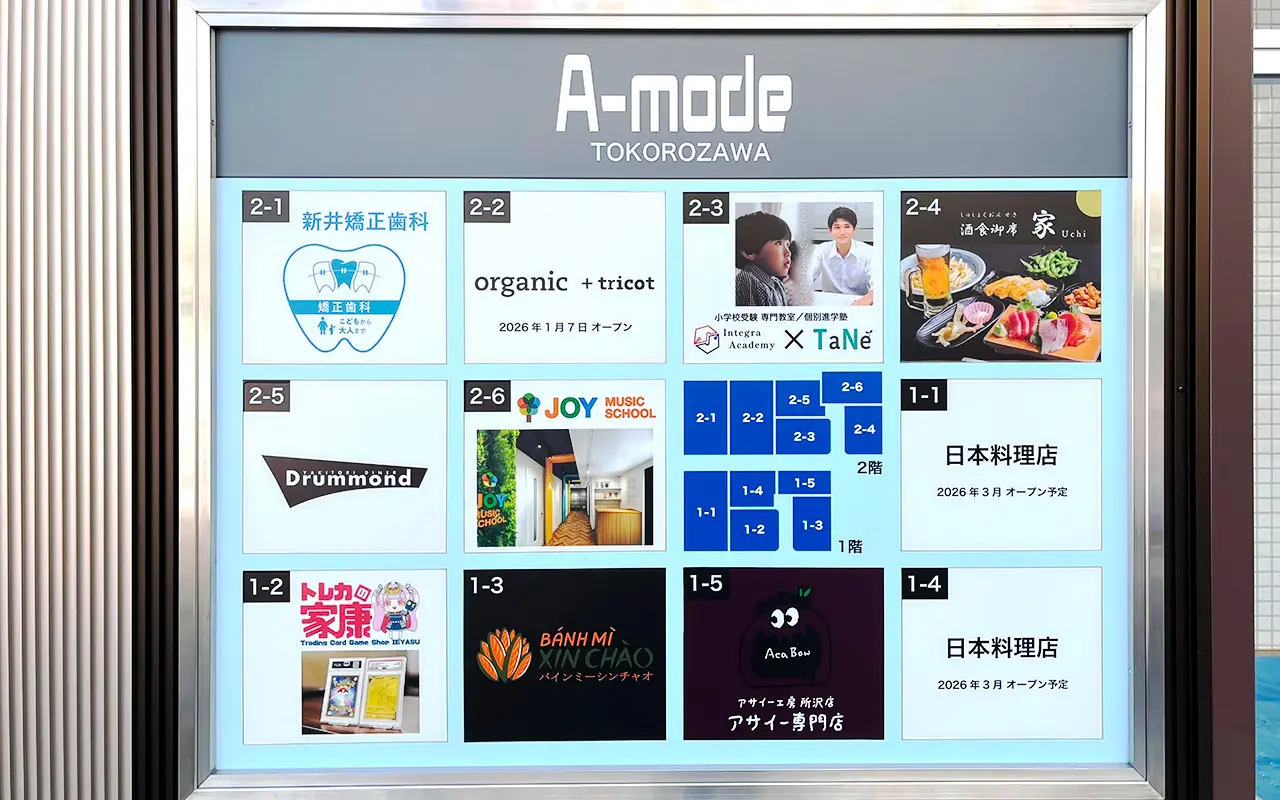 2025年12月のA-mode所沢の案内板