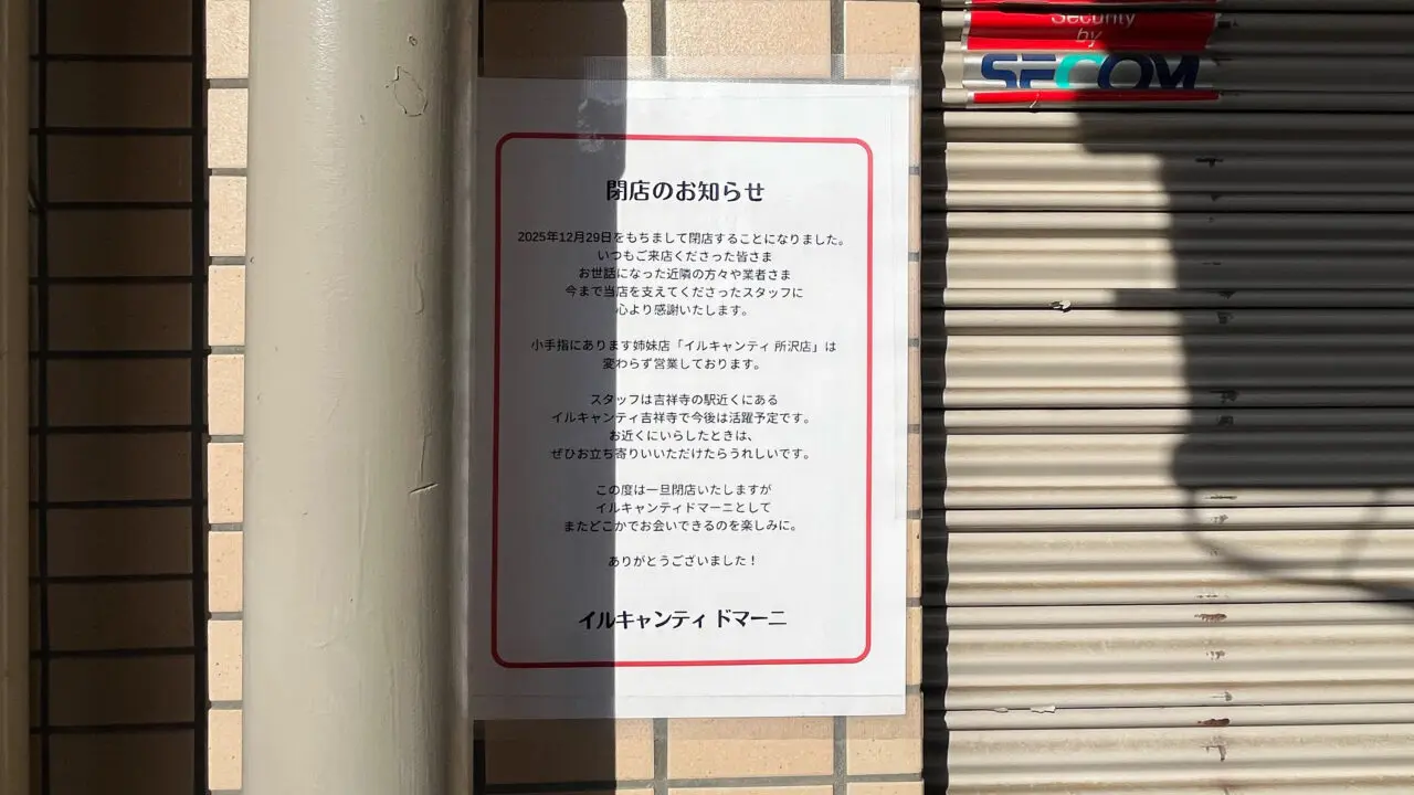 閉店のお知らせ