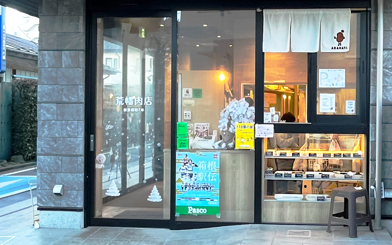 「荒幡肉店」路面側の販売コーナー