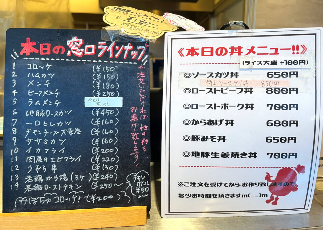 「荒幡肉店」メニュー