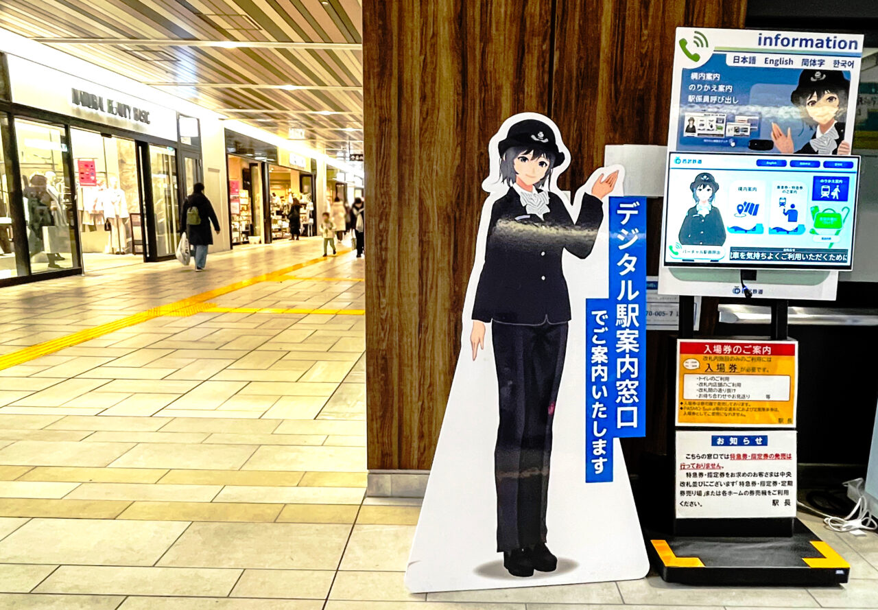 所沢駅南改札のアバター駅係員
