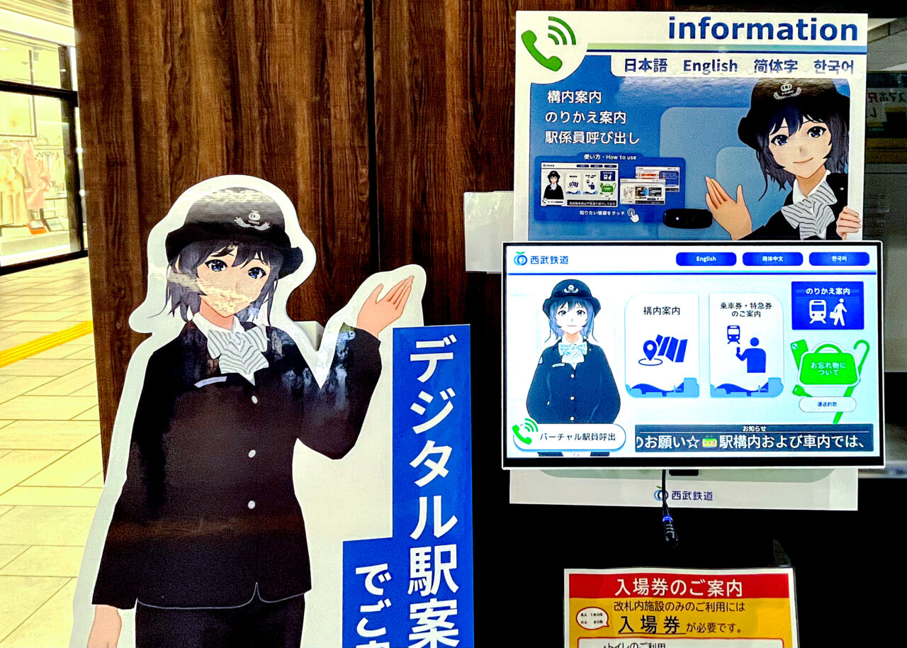 所沢駅南改札のアバター駅係員
