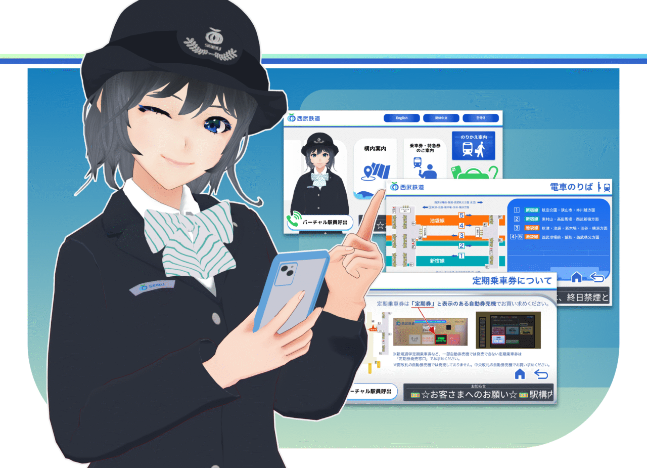 所沢駅南改札のアバター駅係員