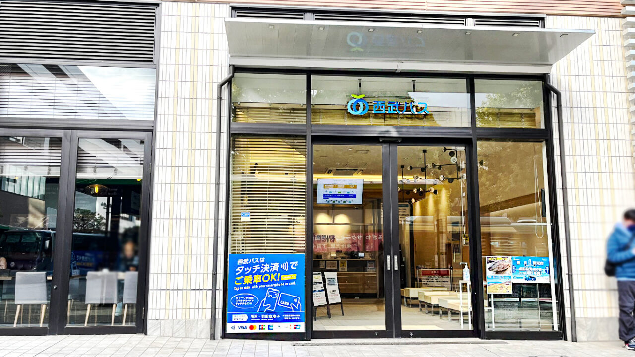 所沢駅東口の「西武バス案内センター」（グランエミオ内）