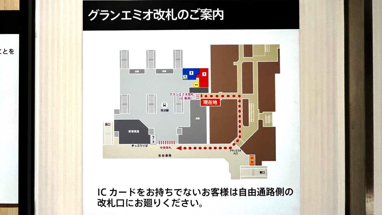 グランエミオ所沢改札口