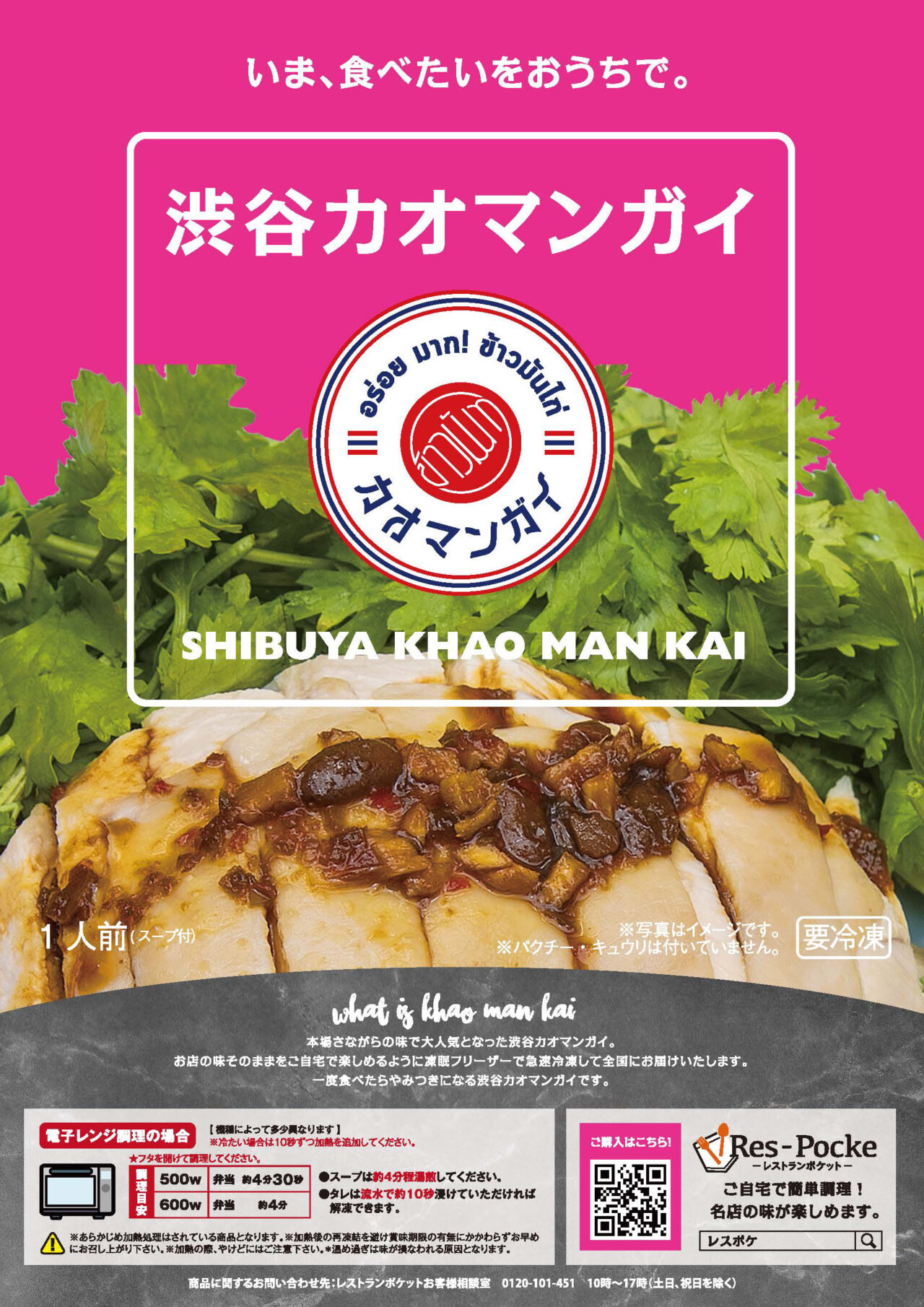 渋谷カオマンガイ