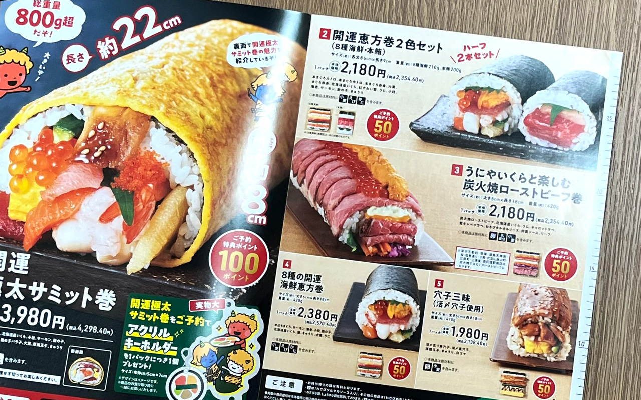 サミットストア冊子