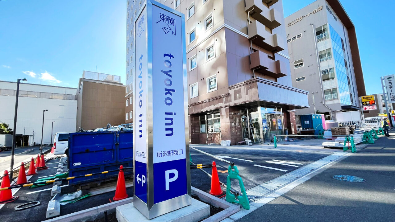 《東横INN所沢駅西口》オープン1ヶ月前