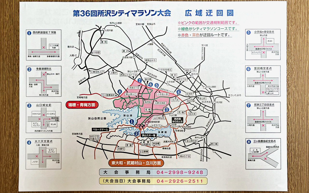 第36回所沢シティマラソン大会（広域迂回
図）