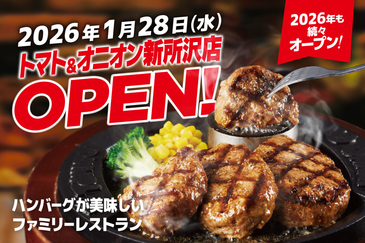 プレスリリースより