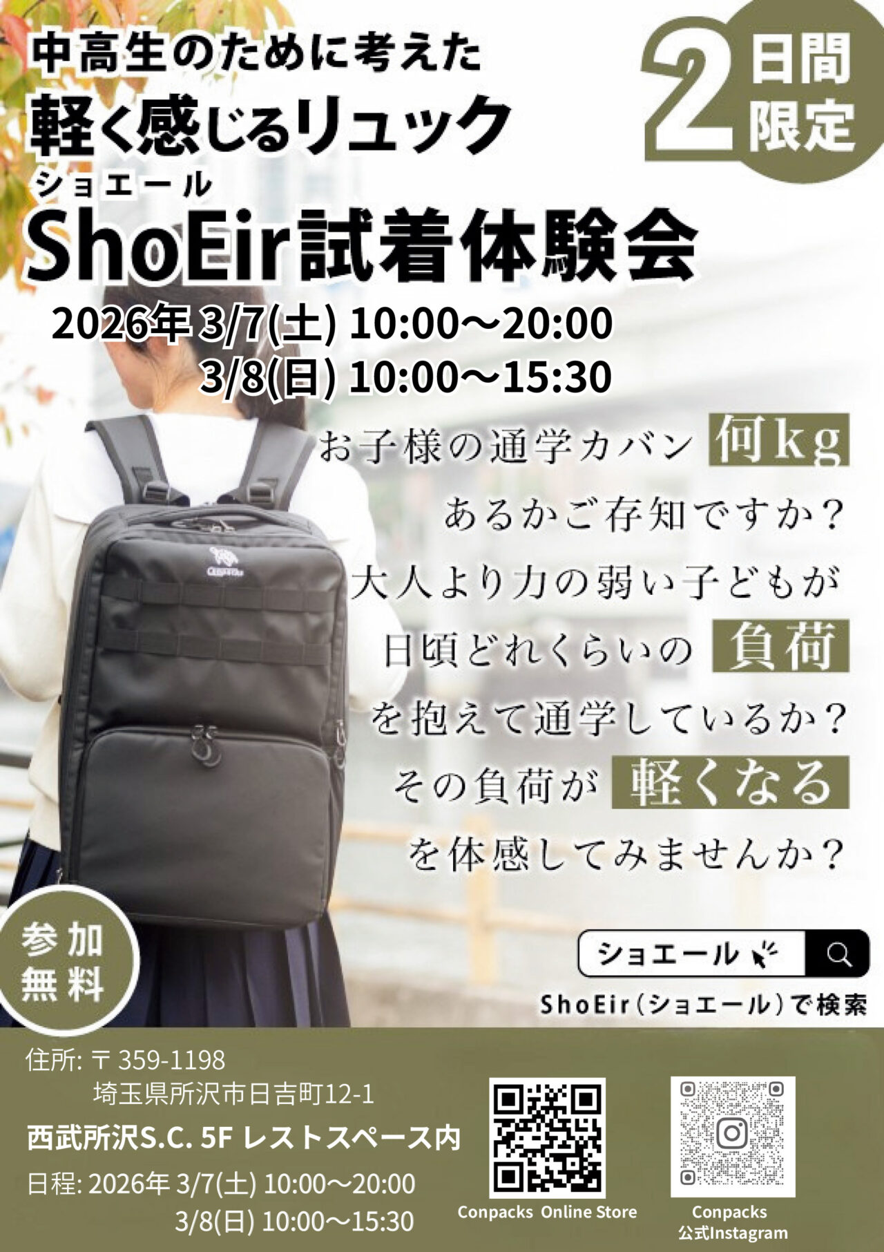 ShoEirポスター