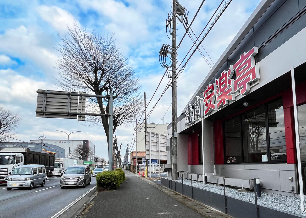 安楽亭 所沢亀ヶ谷店