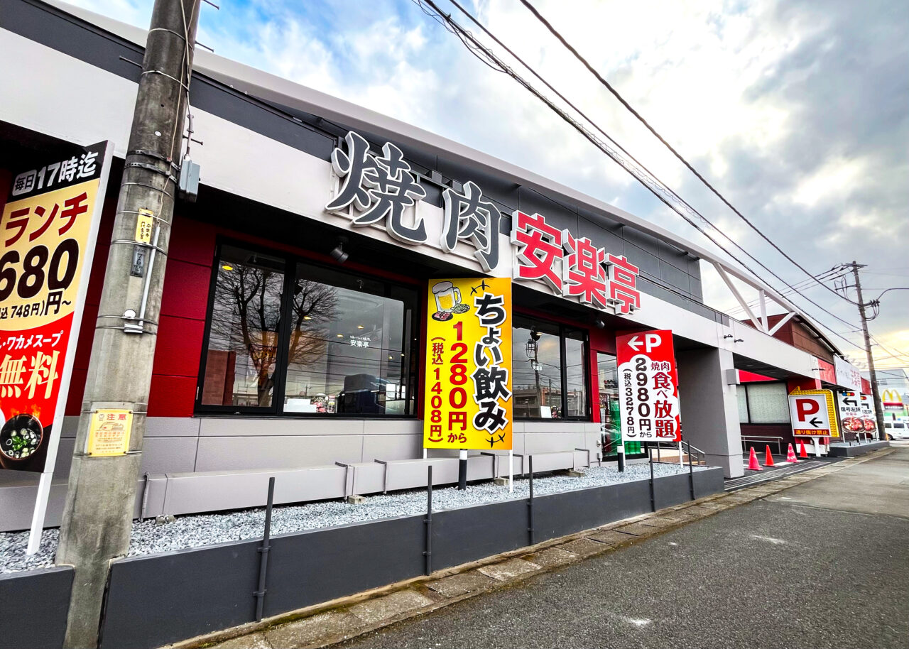 安楽亭 所沢亀ヶ谷店