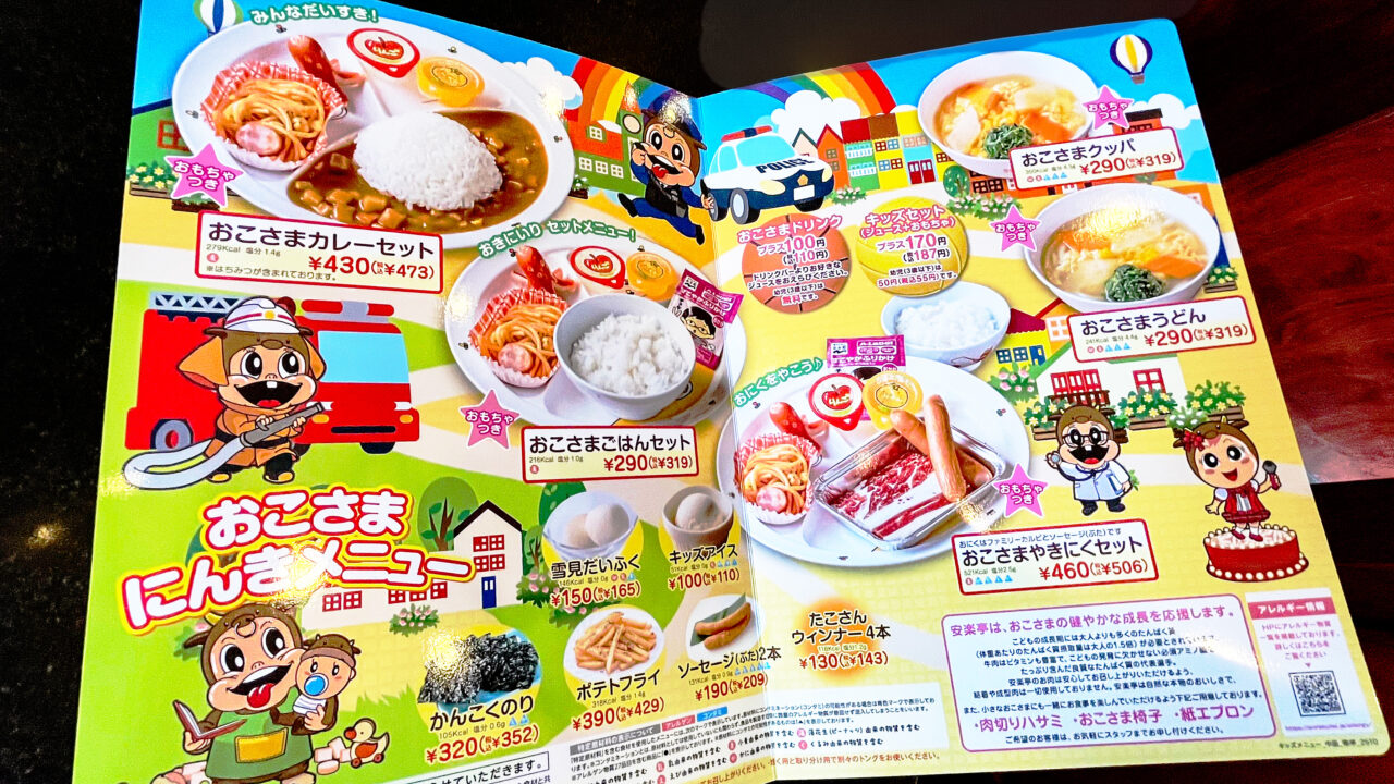 お子様メニュー