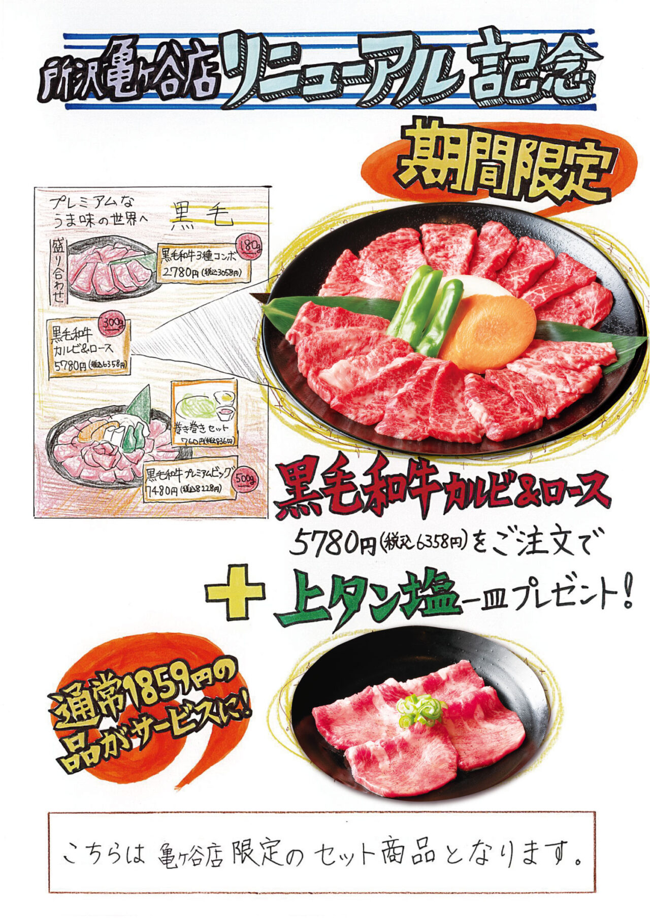 ｟期間限定｠『黒毛和牛カルビ＆ロース』を注文すると「上タン塩」が1皿プレゼント！