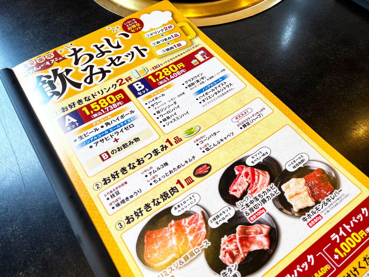 ちょい飲みセットのメニュー